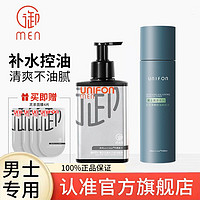 UNIFON MEN 御MEN 御泥坊男士控油去黑头收缩毛孔男士洗面奶清洁补水护肤套装