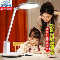 Liangliang 良亮 2023新款无蓝光伤害小学生学习专用台灯儿童床头阅读护眼灯