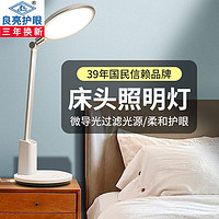 Liangliang 良亮 家用台灯卧室床头客厅插电式多功能护眼学习灯小学生阅读台风
