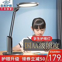 Liangliang 良亮 读书灯学习护眼台灯小学生直插式孩子写字多功能阅读台灯4308