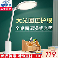 Liangliang 良亮 护眼LED大光圈台灯学习专用书桌灯中小学生写字作业灯卧室灯