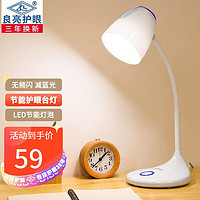 Liangliang 良亮 台灯 LED节能护眼灯学生学习读书写字灯儿童书桌插电式台灯