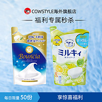 COW STYLE 日本cow牛乳石硷美肤沐浴露替换装香皂试用装