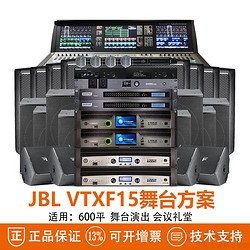 JBL 杰宝 高性价比音响 JBL VPX700系列 单12/15 单18/双18英寸 专业舞台音箱乐队演出剧场会议婚庆音响套装