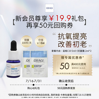 Obagi 欧邦琪 蓝C10 5ml*1+欧邦琪赋活水润面霜 2ML*2