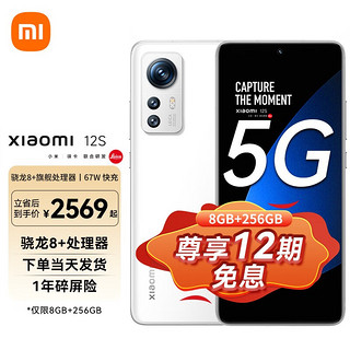 MI 小米 12S 5G智能手机 8GB+256GB 白色