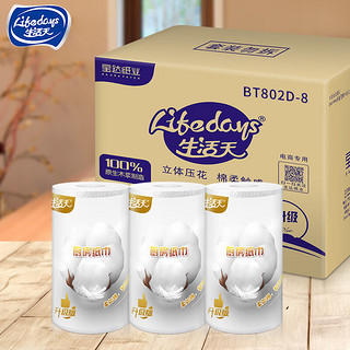 Lifedays 生活天 厨房用纸 120节*8卷厨房卷纸 吸水吸油厨房纸巾 整箱装