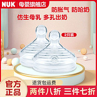 NUK 宽口径奶嘴