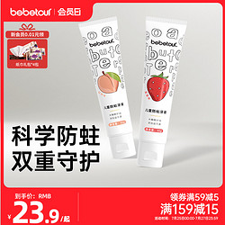 BebeTour 儿童牙膏50g*2支2-12岁木糖醇益生菌护齿宝宝专用草莓味