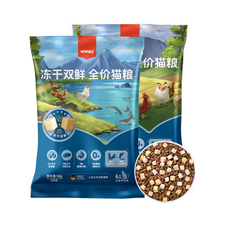 Wanpy 顽皮 全价双鲜猫粮成猫幼猫冻干英短蓝猫增肥发腮试吃装50g*6