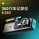 360 行车记录仪 K380