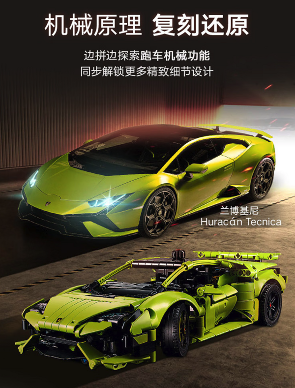 LEGO 乐高 机械组系列 42161 兰博基尼 Huracán Tecnica