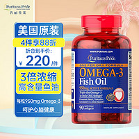 普丽普莱 深海鱼油软胶囊 高含量浓缩版omega3欧米伽-3 调节三高降血脂血压呵护心脑健康 1360mg*90粒/瓶