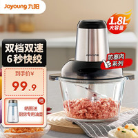 九阳(Joyoung)绞肉机家用1.8升绞馅机碎肉机电动多功能料理防塞肉搅拌打肉饺子肉馅蒜蓉机不锈钢机头