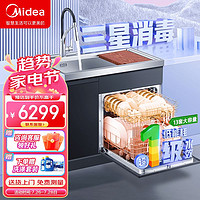 Midea 美的 出品华凌家用集成水槽洗碗机13套大容量三星消毒超一级水效一体式厨房家电洗碗机水槽XH03P