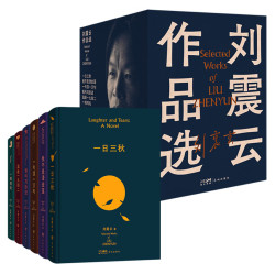 《刘震云作品选》（全6册） 
