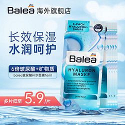 Balea 芭乐雅 德国Balea芭乐雅玻尿酸面膜正品保湿补水清洁抗皱滋润修复提亮