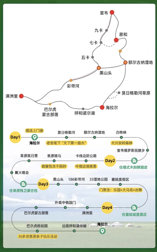 私家纯玩团：综艺同款路线！去中俄边境，玩壮阔草原！内蒙古呼伦贝尔大草原跟团游4天3晚