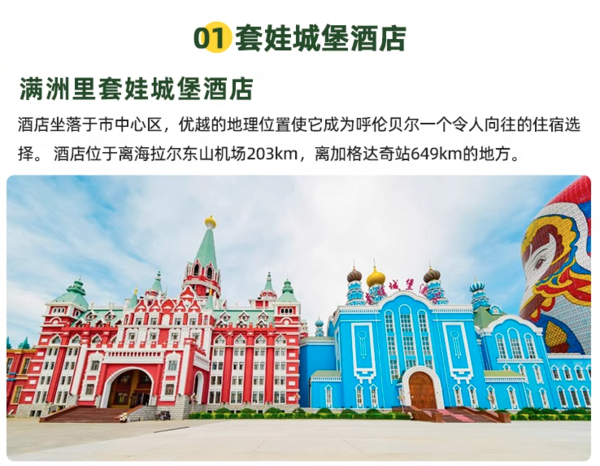 私家纯玩团：综艺同款路线！去中俄边境，玩壮阔草原！内蒙古呼伦贝尔大草原跟团游4天3晚