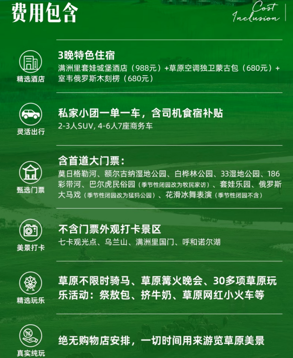 私家纯玩团：综艺同款路线！去中俄边境，玩壮阔草原！内蒙古呼伦贝尔大草原跟团游4天3晚