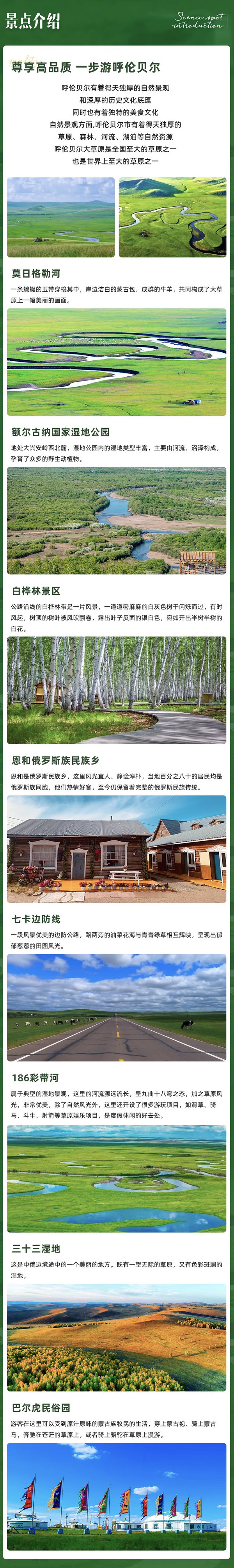 私家纯玩团：综艺同款路线！去中俄边境，玩壮阔草原！内蒙古呼伦贝尔大草原跟团游4天3晚