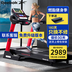 Reebok 锐步 家用智能跑步机  ZJET430 智能版 红色