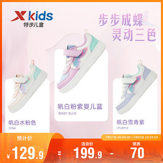 XTEP 特步 儿童2023春秋款女童板鞋小童运动鞋耐磨儿童滑板鞋蝴蝶运动鞋