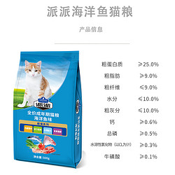 派派 全价猫粮鱼味全阶段猫咪通用型成猫幼猫英美短营养小猫粮450g