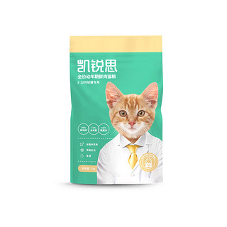 KERES 凯锐思 猫粮1-12月幼猫专用奶糕增肥幼年期鲜肉羊奶配方试用50g装