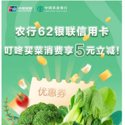 农业银行 X 叮咚买菜 信用卡专享优惠