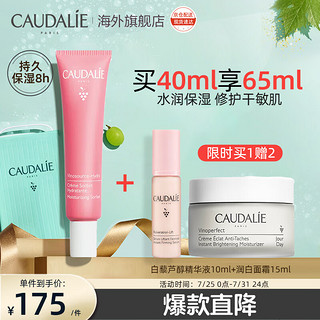 CAUDALIE 欧缇丽 舒缓保湿水凝霜 40ml