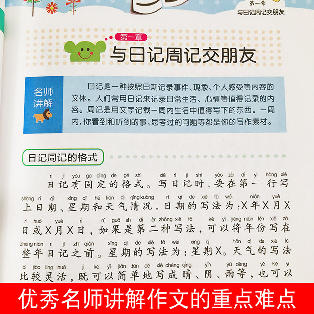 名师手把手小学生日记周记起步看图说话写话小学语文同步作文日记起步
