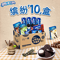 OREO 奥利奥 十全食美大礼包超值礼盒10盒693g零食饼干七夕礼物零食