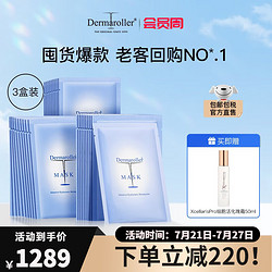 Dermaroller 玻尿酸精华面膜 18ml*10片*3