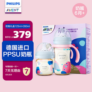 AVENT 新安怡 飞利浦新安怡 PPSU奶瓶带手柄耐摔宽口艺术奶瓶礼盒 SCF584/01