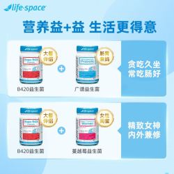 life space 益倍适 澳洲Lifespace成人B420益生菌胶囊成人养护肠胃60粒*2瓶
