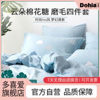 Dohia 多喜爱 磨毛套件ins风全棉四件套 1.5m