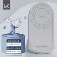 Keep 瑜伽跳绳垫TPE减震垫地垫家用室内健身隔音防震静音防滑加厚