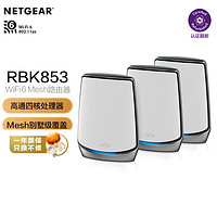 NETGEAR网件Orbi奥秘mesh分布WiFi6三频AX6000M无线路由器RBK853套装RBS850分身350组网353大平层753穿墙750