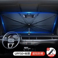 博利良品 汽车遮阳伞车载便携遮阳挡前挡风玻璃车内防晒隔热降温遮阳板窗帘