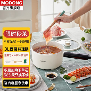 modong 摩动 电煮锅3L大容量西式料理锅陶瓷釉不粘锅 升级款3L+蒸笼 升级款