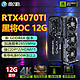 GALAXY 影驰 RTX4070ti 黑将OC 12G