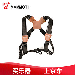 MAMMUT 猛犸象 萨克斯双肩背带儿童学生成人适用 初学者 牛皮配件 更健康的萨克斯风背带 大号（棕）