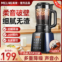 MELING 美菱 多功能破壁机家用全自动煮熟非静音料理机免滤豆浆机榨汁打浆