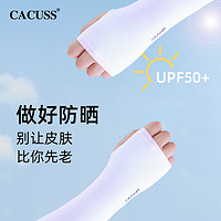 CACUSS B001-1防晒冰袖男女纯色防紫外线手臂胳膊袖套遮阳袖筒情侣款白色 2副装