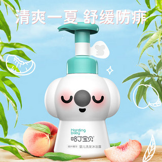 Harding baby 哈丁宝贝 儿童洗发水沐浴露二合一 550ml