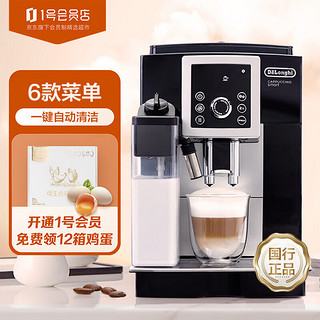 De'Longhi 德龙 Delonghi 咖啡机 家用全自动一键意式双加热奶泡系统 ECAM23.260.SB  1号会员店