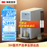 3M 加热净水器饮水机家用净水器台式免安装净饮机一体即热式家用反渗透净水机冲奶泡茶神器秒出热水 HFS100-CW