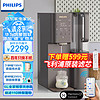 PHILIPS 飞利浦 净水器家用 净水器加热直饮一体机