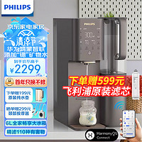 PHILIPS 飞利浦 净水器家用 净水器加热直饮一体机 家用即热式饮水机智能台式免安装净饮机